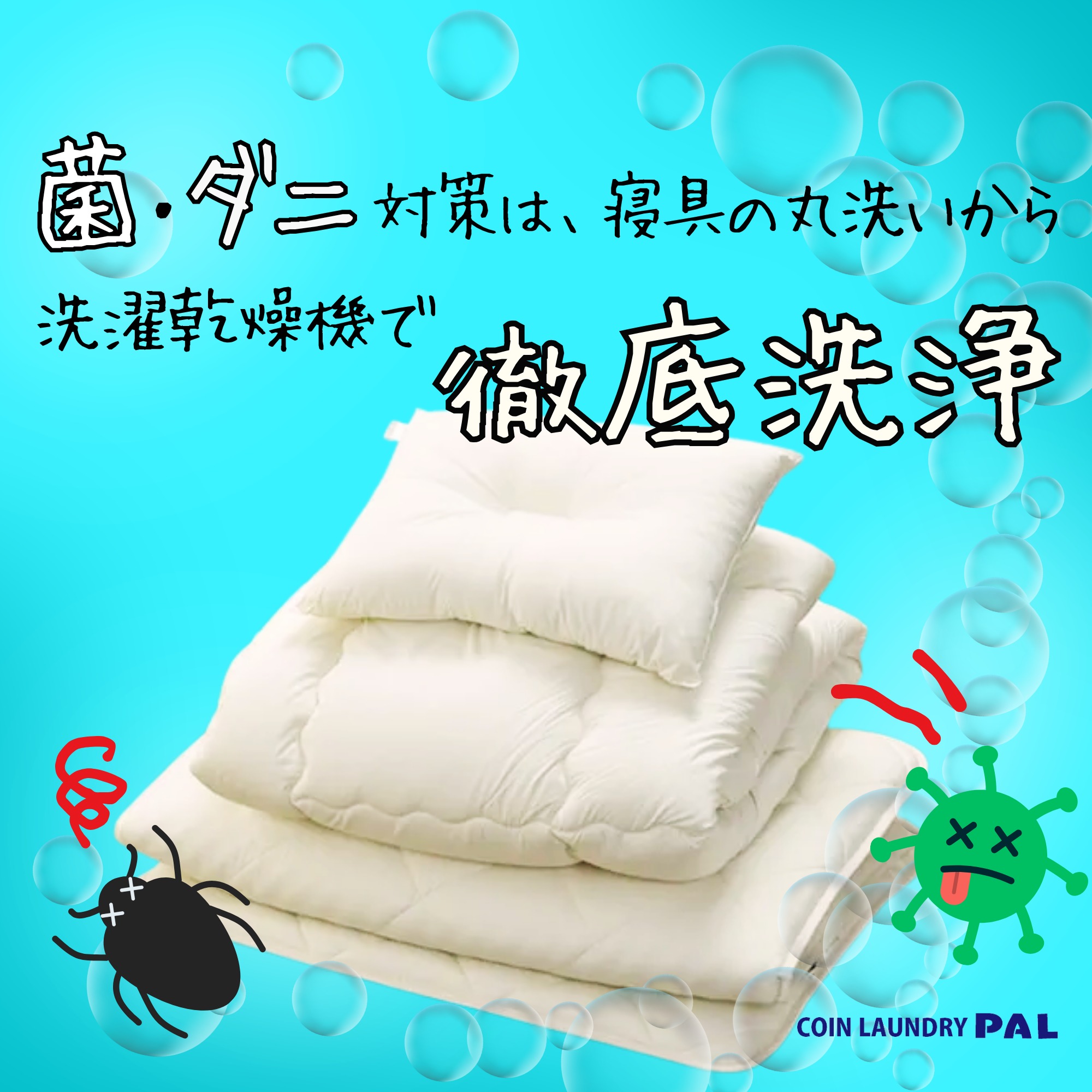 夏の寝具