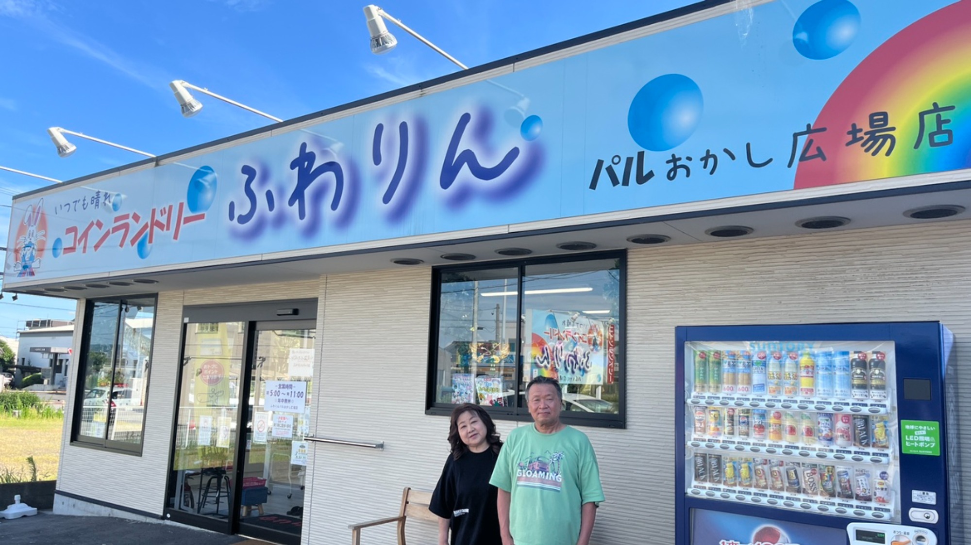 ふわりんパルおかし広場店・パル一色赤羽店・ふわりんパル間浜店