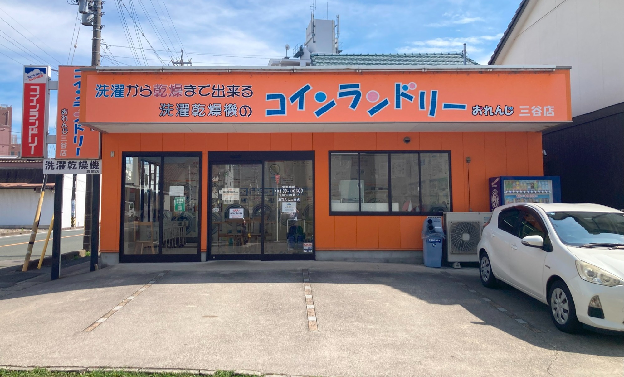 おれんじ三谷店