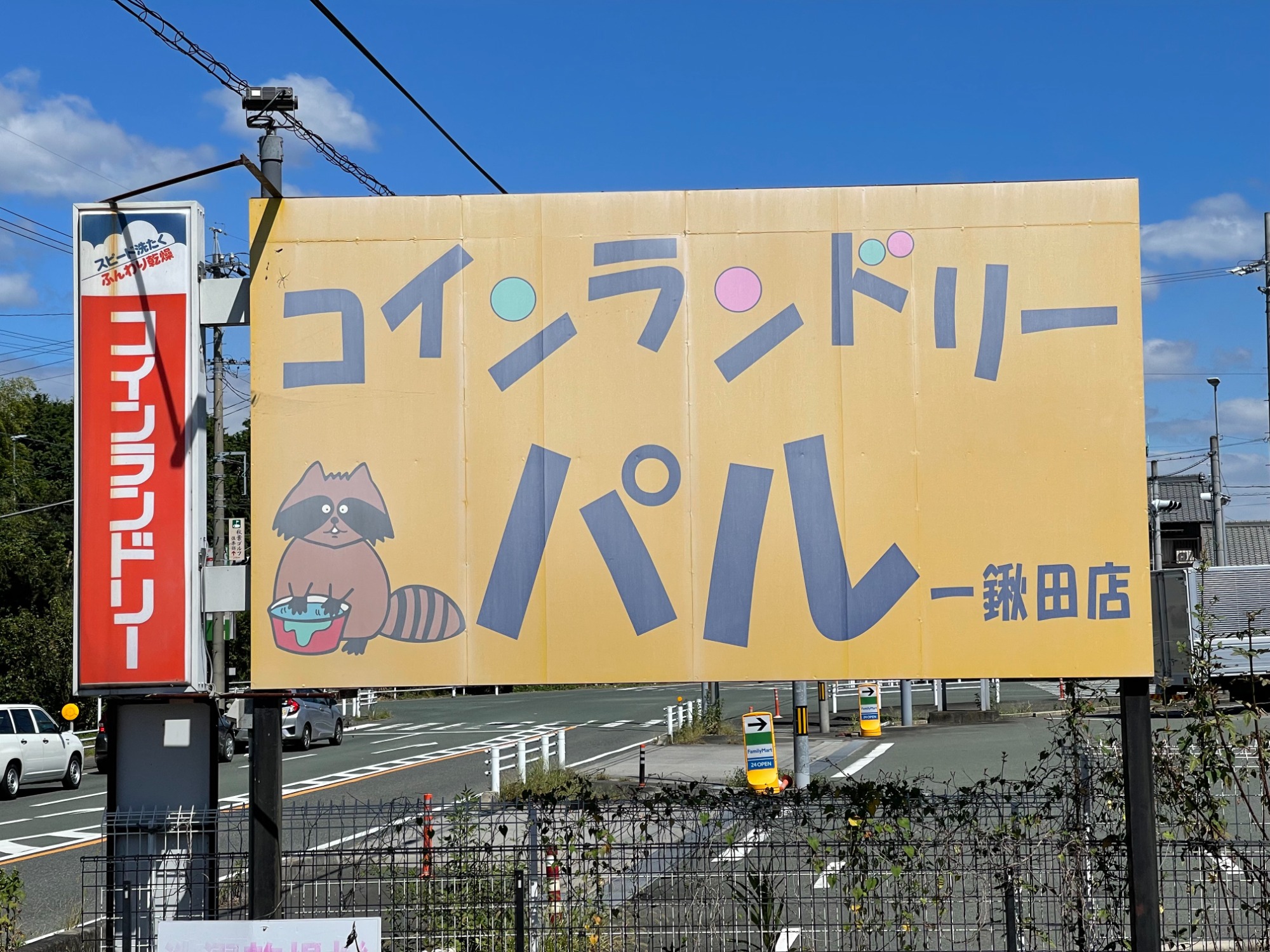 パル一鍬田店