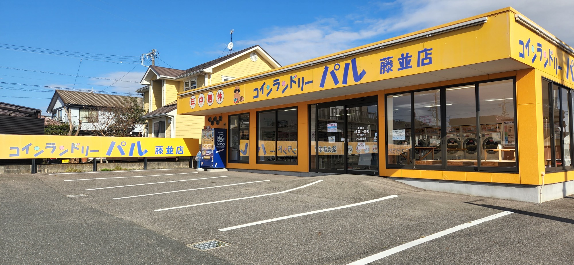 パル藤並店