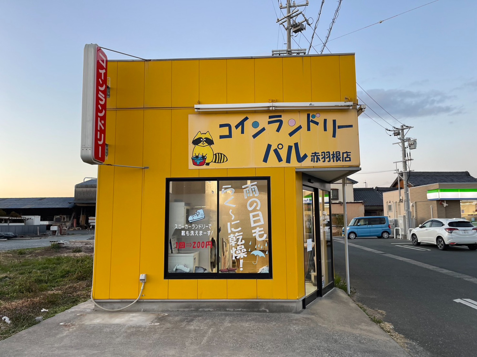 パル赤羽根店