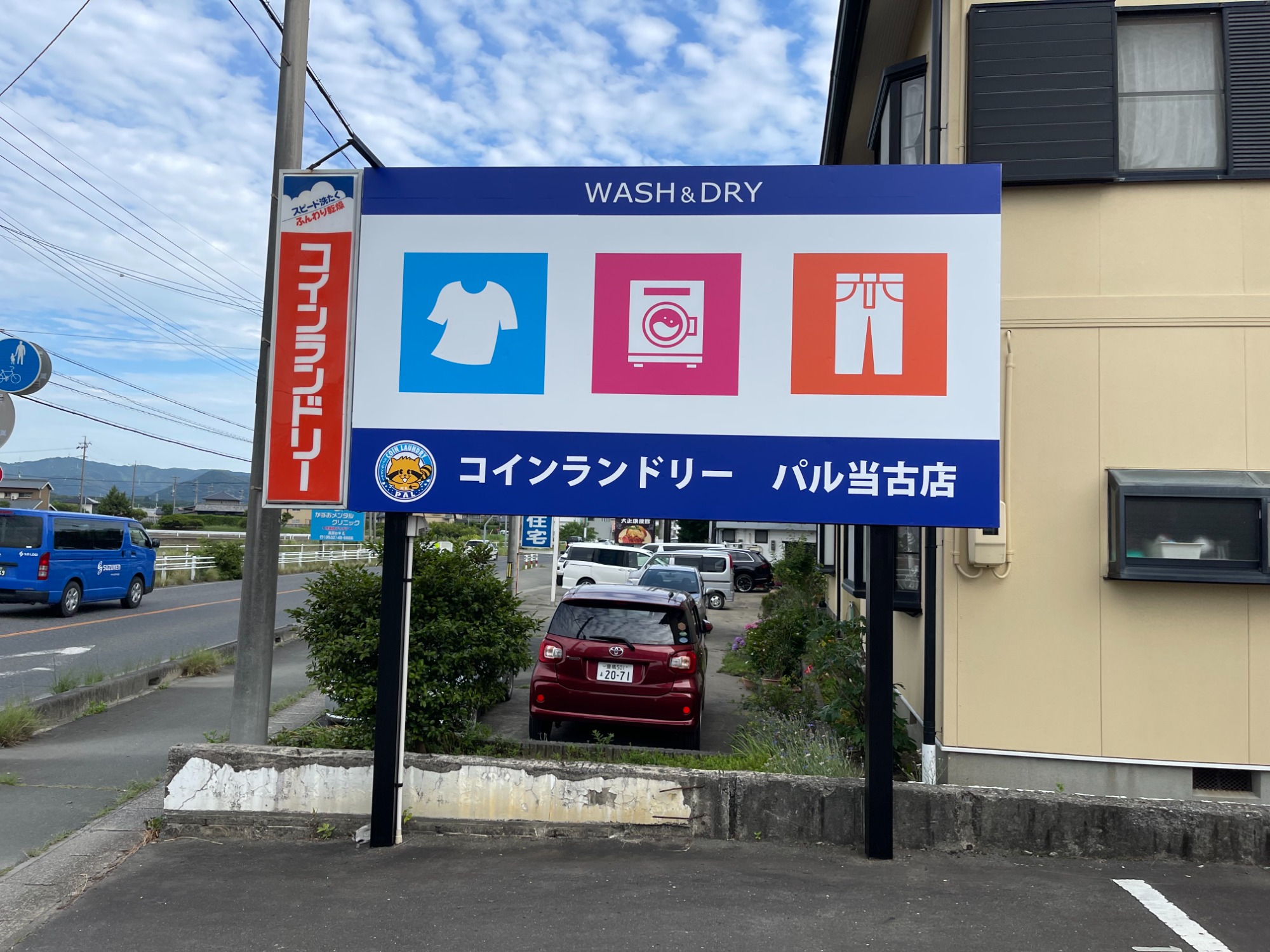 パル当古店