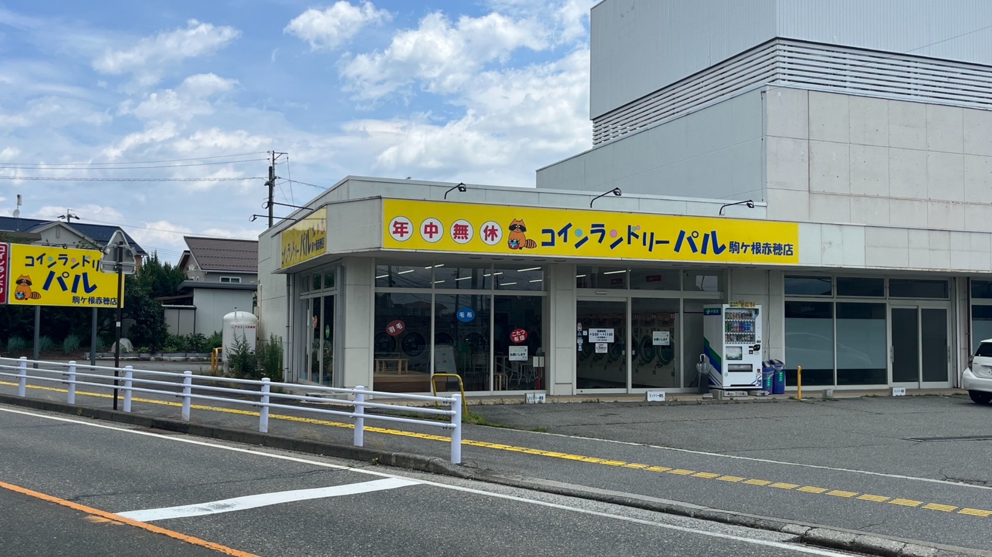 パル駒ケ根赤穗店