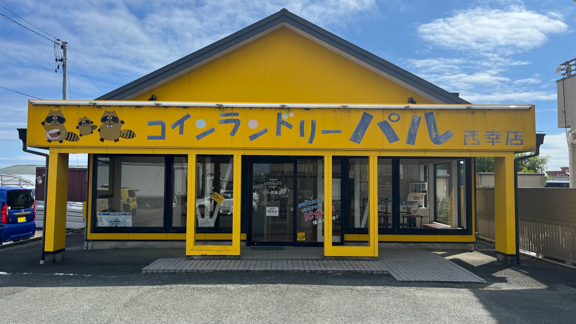 パル西幸店