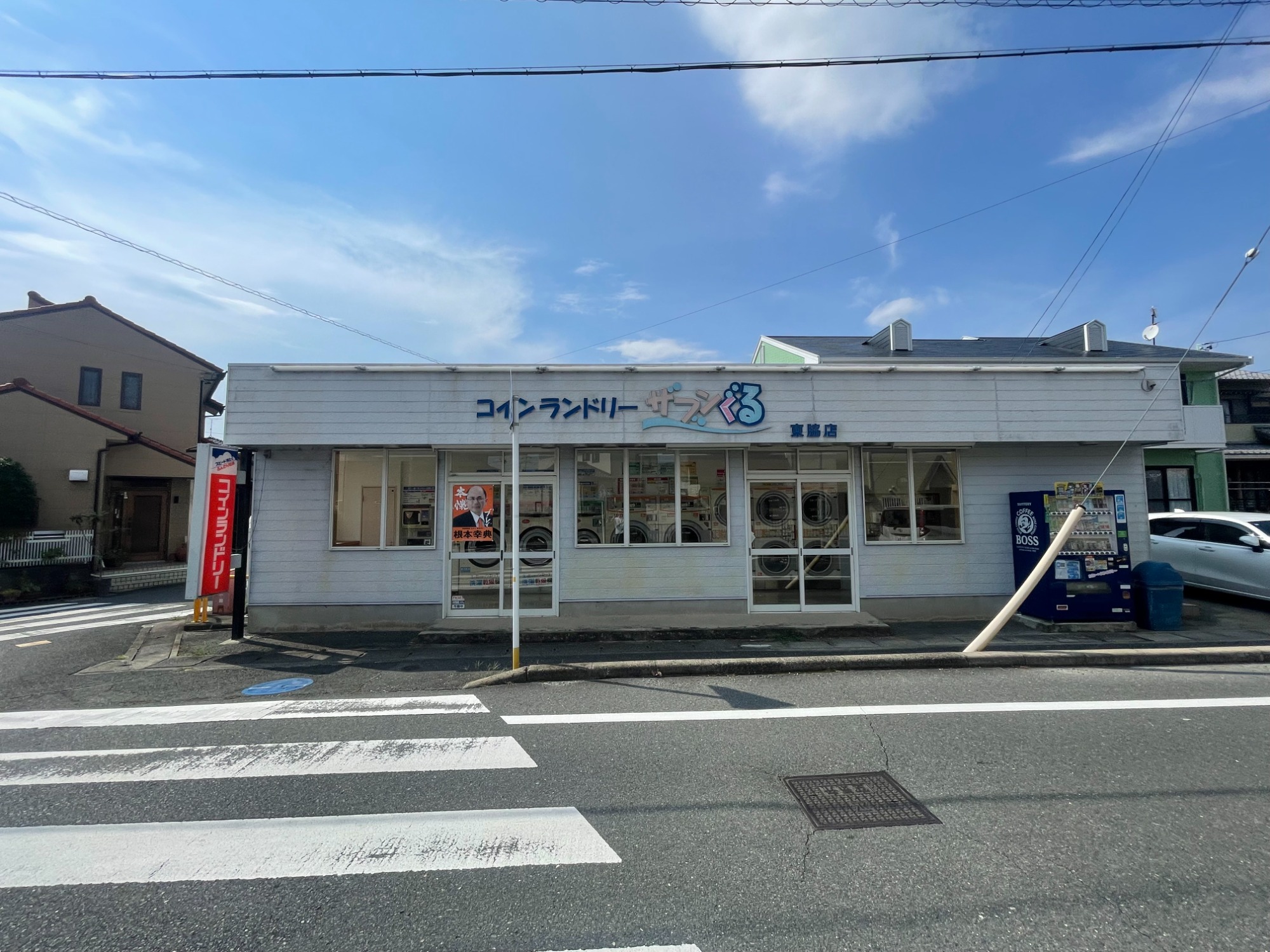 ザブンぐる東脇店