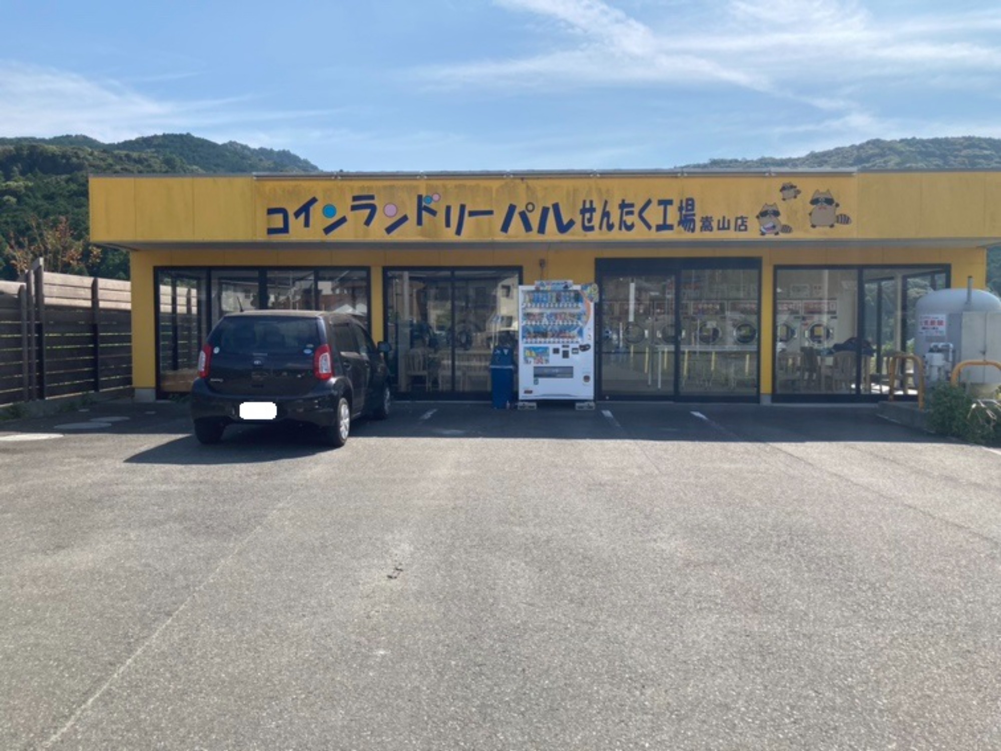 せんたく工場嵩山店