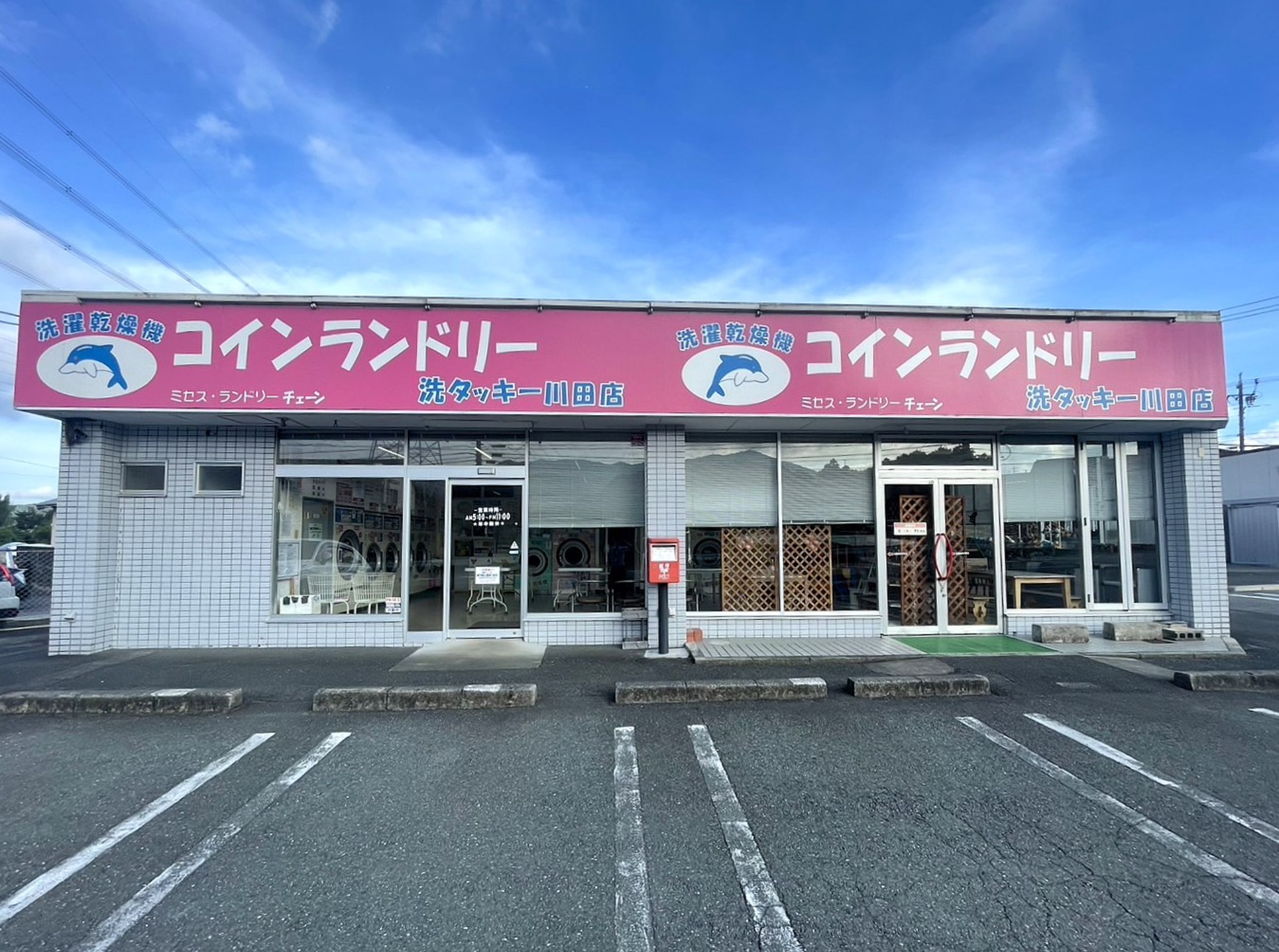 洗タッキー川田店